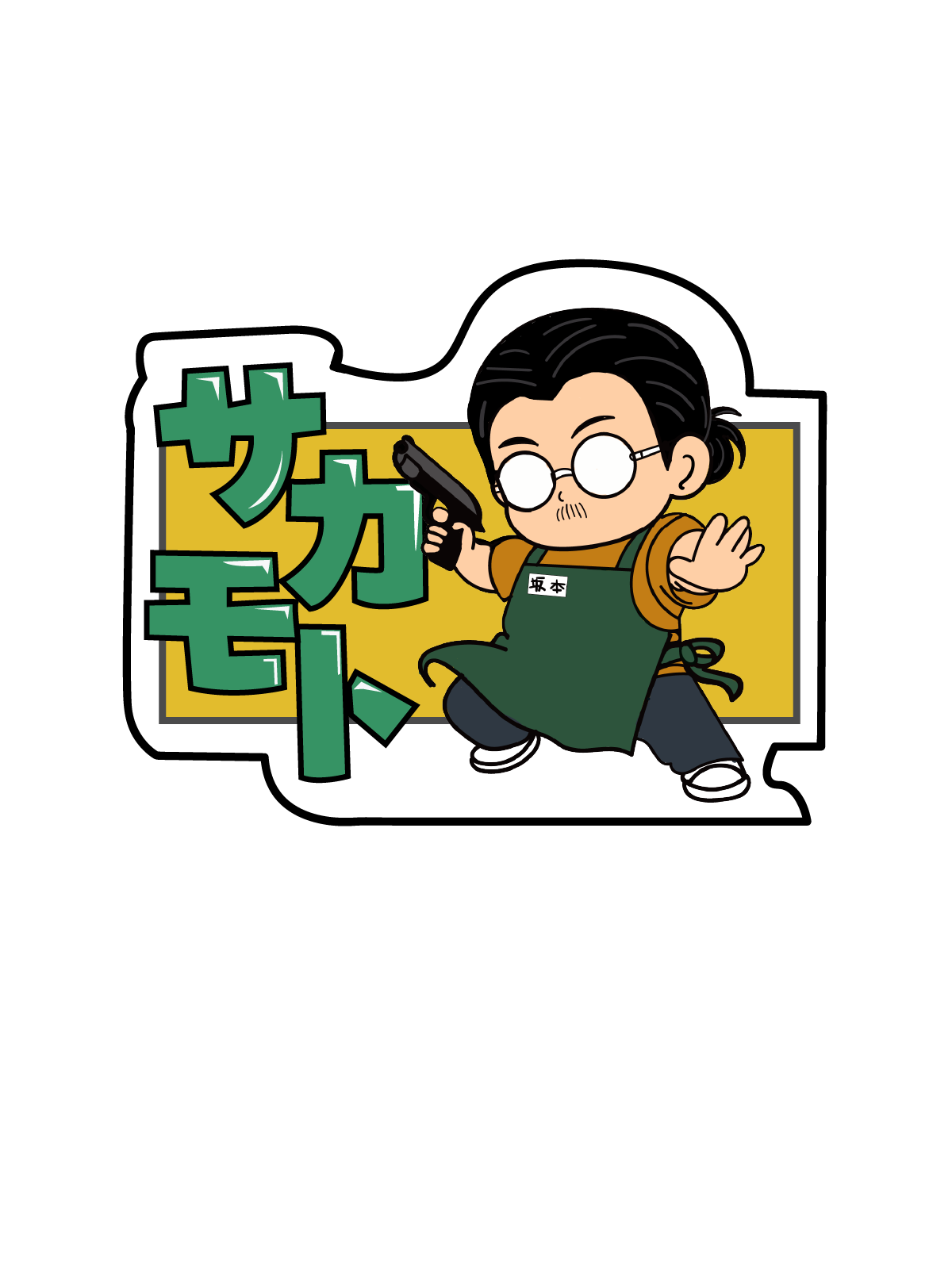 A cartoon-style sticker or decal featuring 'taro sakamoto' from the anime 'sakamoto days' wearing a green apron and holding a gun, with large green Japanese text on a yellow background inside a white die-cut outline.